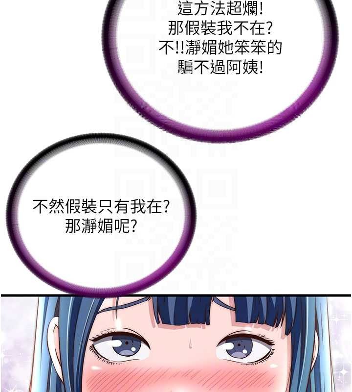 民宿精营中 - 第43話-躲在浴缸裡觀淫 - page 66
