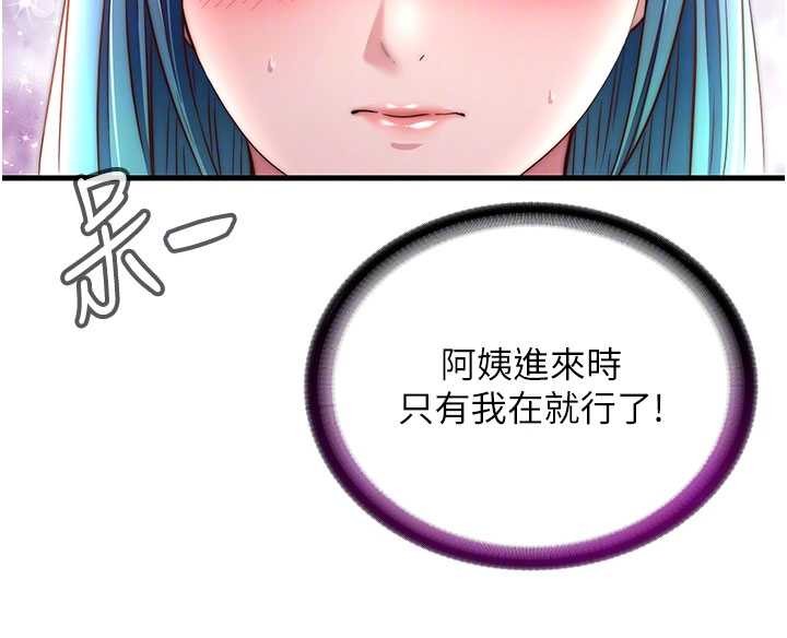 民宿精营中 - 第43話-躲在浴缸裡觀淫 - page 67