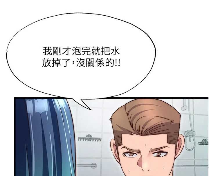 民宿精营中 - 第43話-躲在浴缸裡觀淫 - page 71