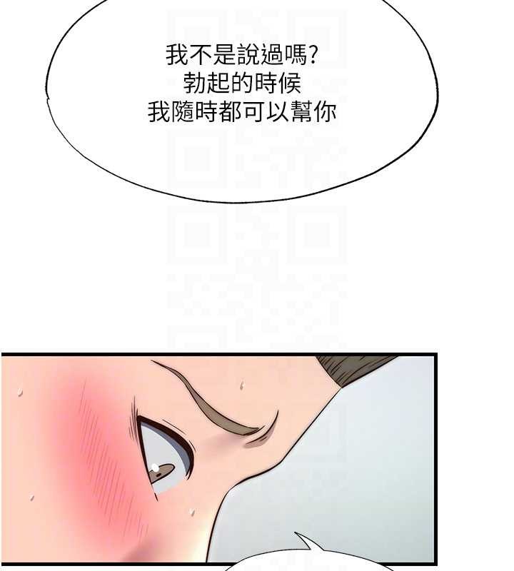 民宿精营中 - 第43話-躲在浴缸裡觀淫 - page 102