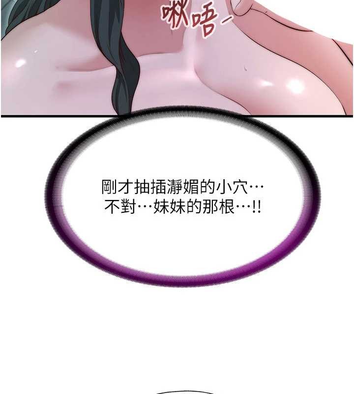 民宿精营中 - 第43話-躲在浴缸裡觀淫 - page 115