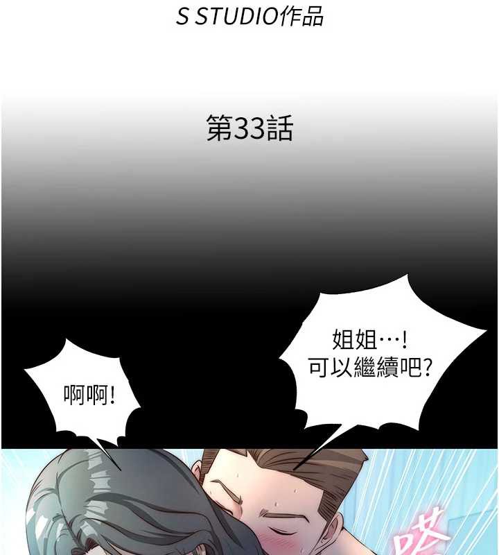 民宿精营中 - 第33話-碰到水就會發情 - page 7