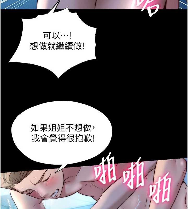 民宿精营中 - 第33話-碰到水就會發情 - page 9