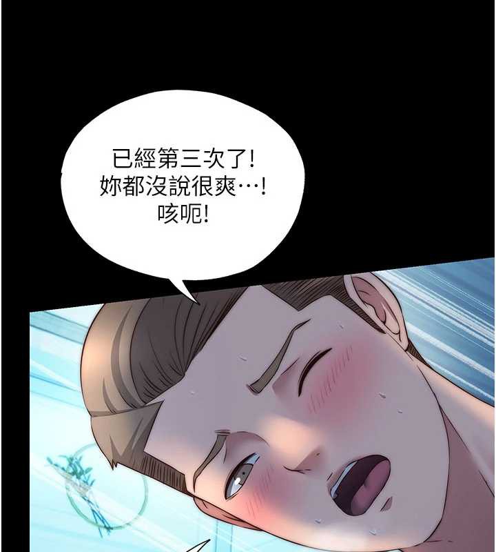 民宿精营中 - 第33話-碰到水就會發情 - page 11