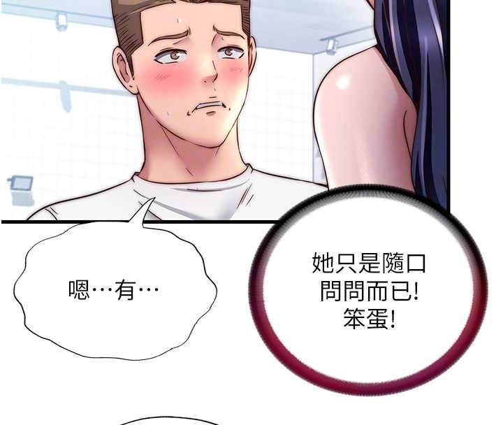 民宿精营中 - 第33話-碰到水就會發情 - page 51