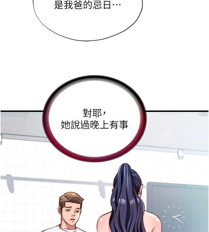民宿精营中 - 第33話-碰到水就會發情 - page 53