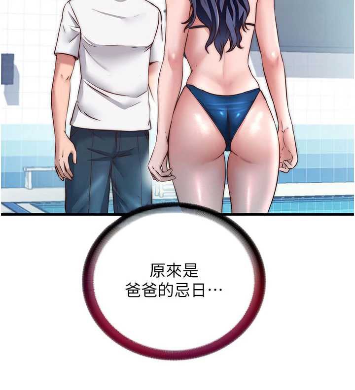 民宿精营中 - 第33話-碰到水就會發情 - page 54