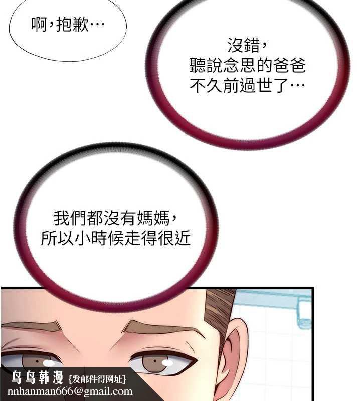 民宿精营中 - 第33話-碰到水就會發情 - page 56