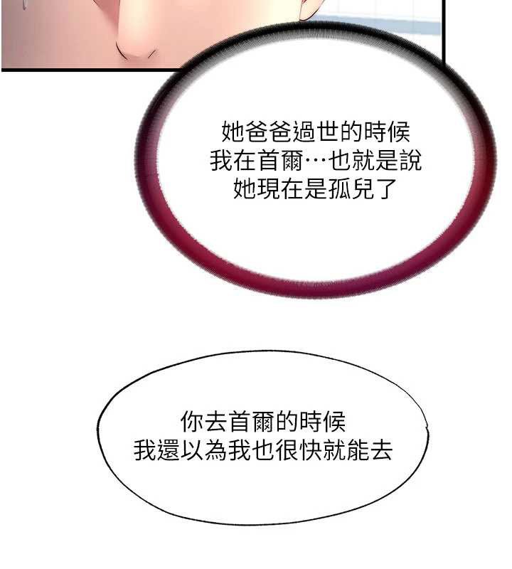 民宿精营中 - 第33話-碰到水就會發情 - page 57