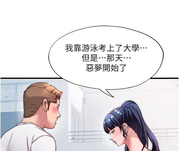 民宿精营中 - 第33話-碰到水就會發情 - page 58