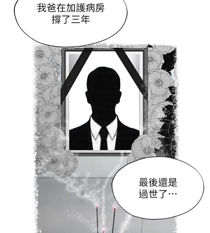 民宿精营中 - 第33話-碰到水就會發情 - page 61