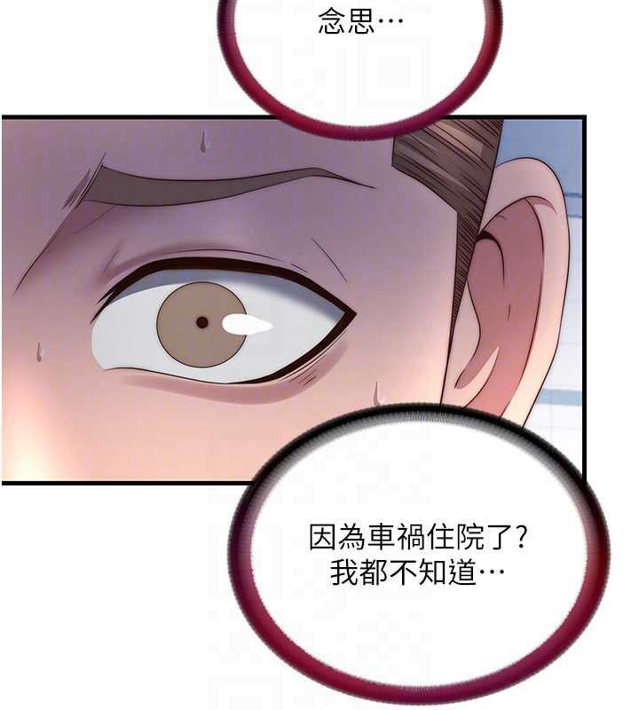 民宿精营中 - 第33話-碰到水就會發情 - page 64