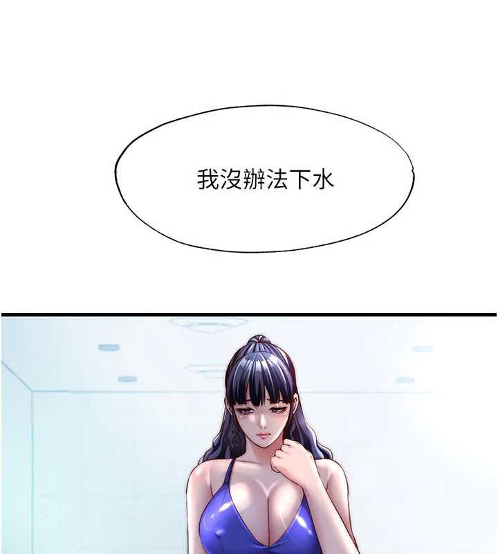 民宿精营中 - 第33話-碰到水就會發情 - page 67