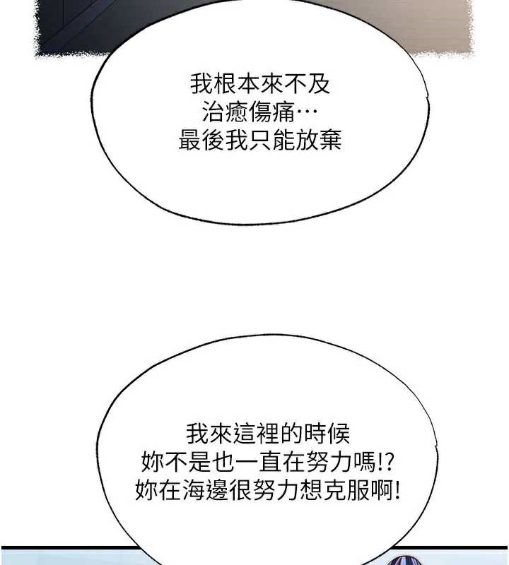 民宿精营中 - 第33話-碰到水就會發情 - page 72