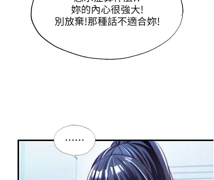 民宿精营中 - 第33話-碰到水就會發情 - page 74
