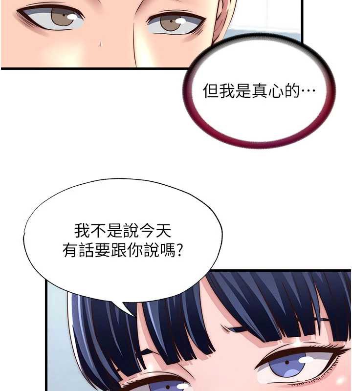 民宿精营中 - 第33話-碰到水就會發情 - page 76