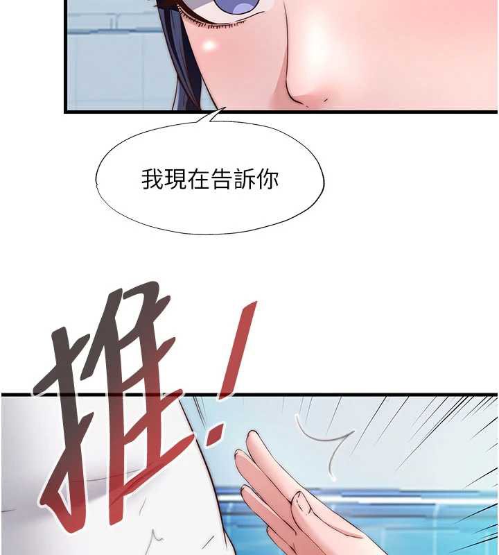 民宿精营中 - 第33話-碰到水就會發情 - page 77