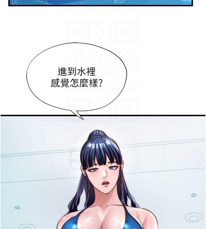 民宿精营中 - 第33話-碰到水就會發情 - page 87