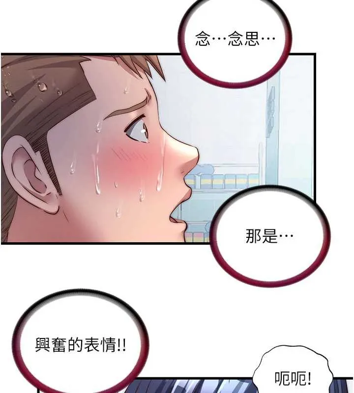 民宿精营中 - 第33話-碰到水就會發情 - page 99
