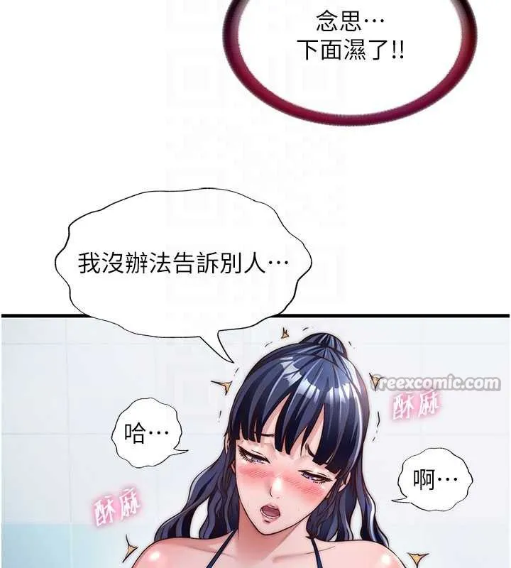 民宿精营中 - 第33話-碰到水就會發情 - page 103