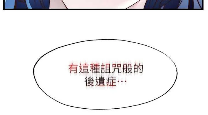 民宿精营中 - 第33話-碰到水就會發情 - page 107