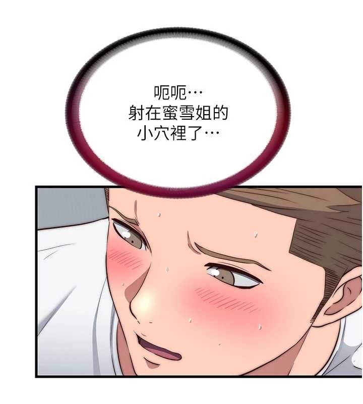 民宿精营中 - 第50話-你在民宿開後宮? - page 15