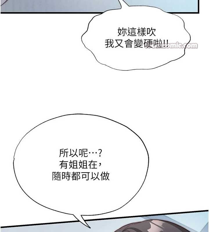 民宿精营中 - 第50話-你在民宿開後宮? - page 28