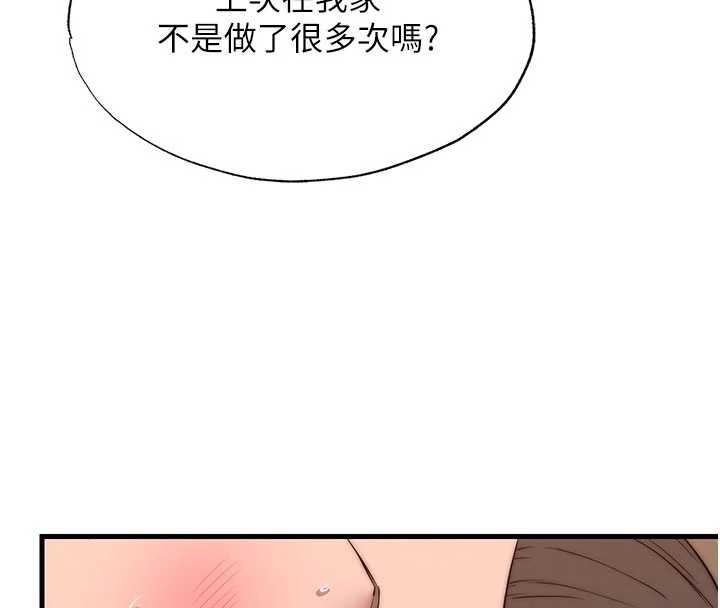 民宿精营中 - 第50話-你在民宿開後宮? - page 30