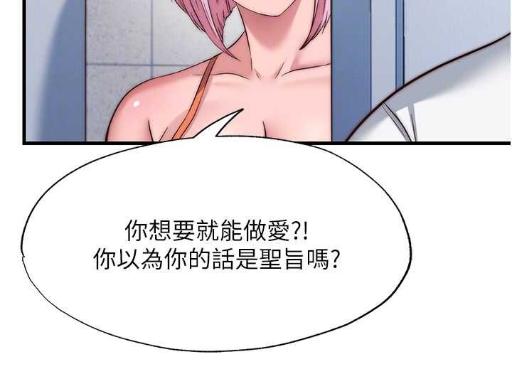 民宿精营中 - 第50話-你在民宿開後宮? - page 52
