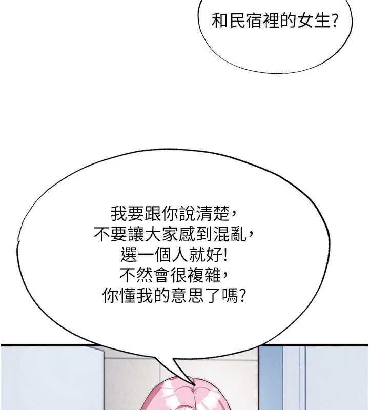 民宿精营中 - 第50話-你在民宿開後宮? - page 54