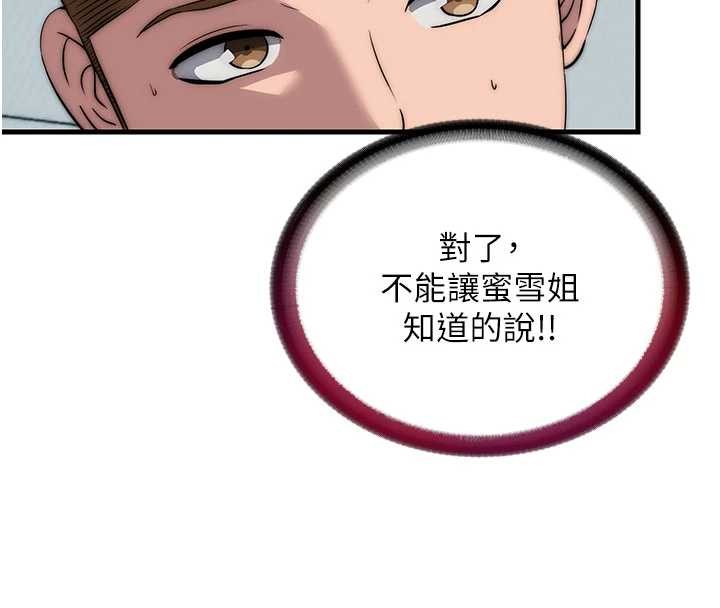 民宿精营中 - 第50話-你在民宿開後宮? - page 71
