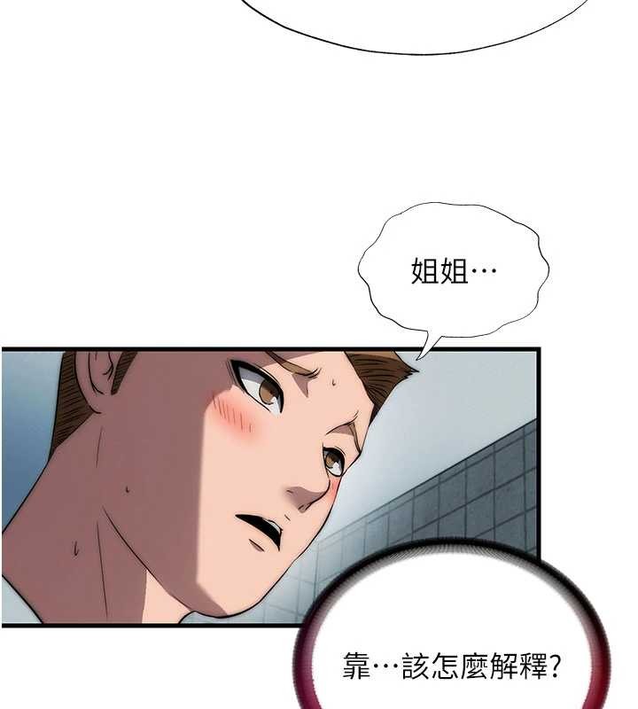 民宿精营中 - 第50話-你在民宿開後宮? - page 76