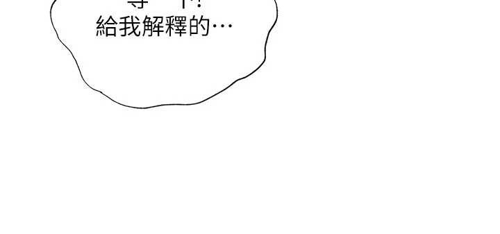 民宿精营中 - 第50話-你在民宿開後宮? - page 79