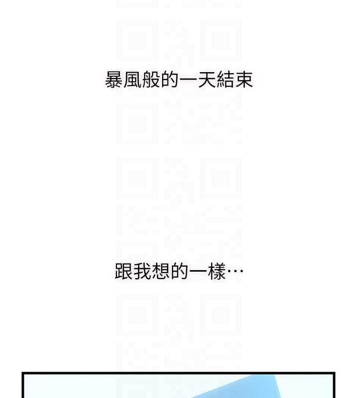 民宿精营中 - 第50話-你在民宿開後宮? - page 96