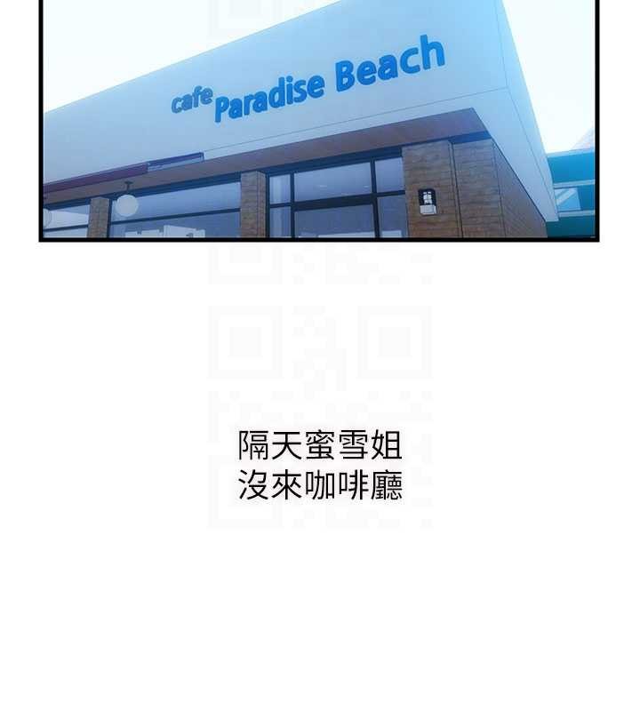 民宿精营中 - 第50話-你在民宿開後宮? - page 97