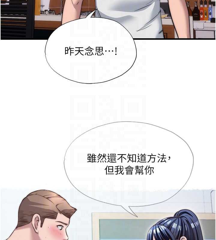 民宿精营中 - 第50話-你在民宿開後宮? - page 102