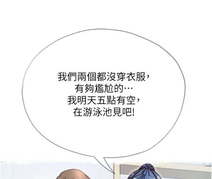 民宿精营中 - 第50話-你在民宿開後宮? - page 108