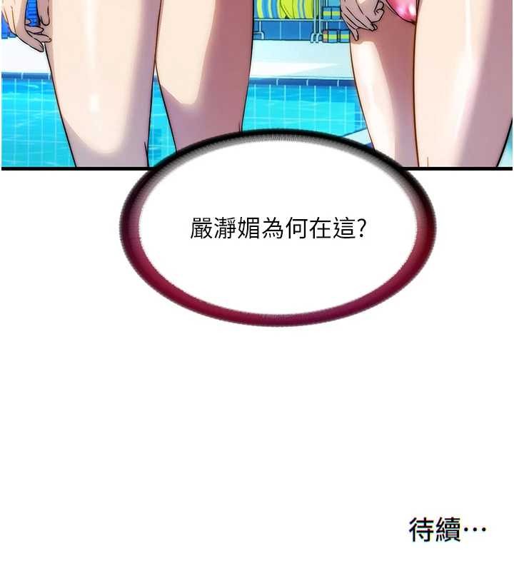 民宿精营中 - 第50話-你在民宿開後宮? - page 123