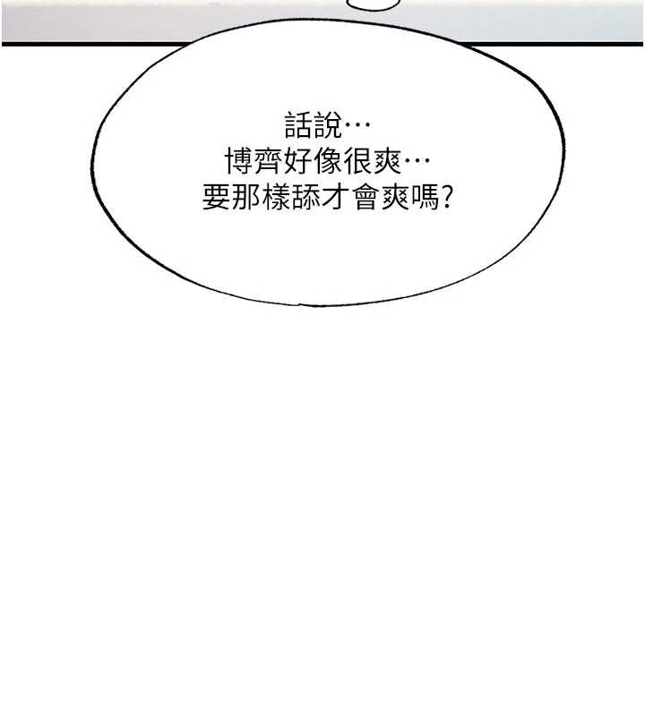 民宿精营中 - 第44話-我應該射給誰才好? - page 9