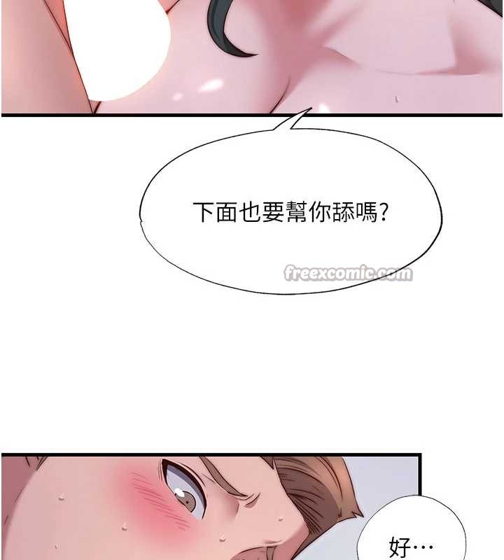 民宿精营中 - 第44話-我應該射給誰才好? - page 14