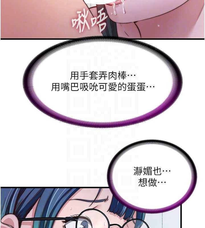 民宿精营中 - 第44話-我應該射給誰才好? - page 20
