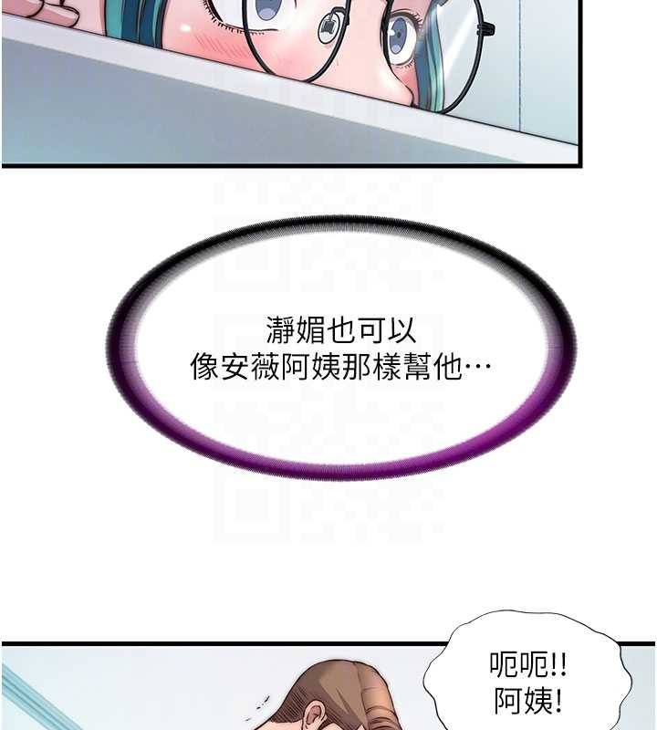 民宿精营中 - 第44話-我應該射給誰才好? - page 21