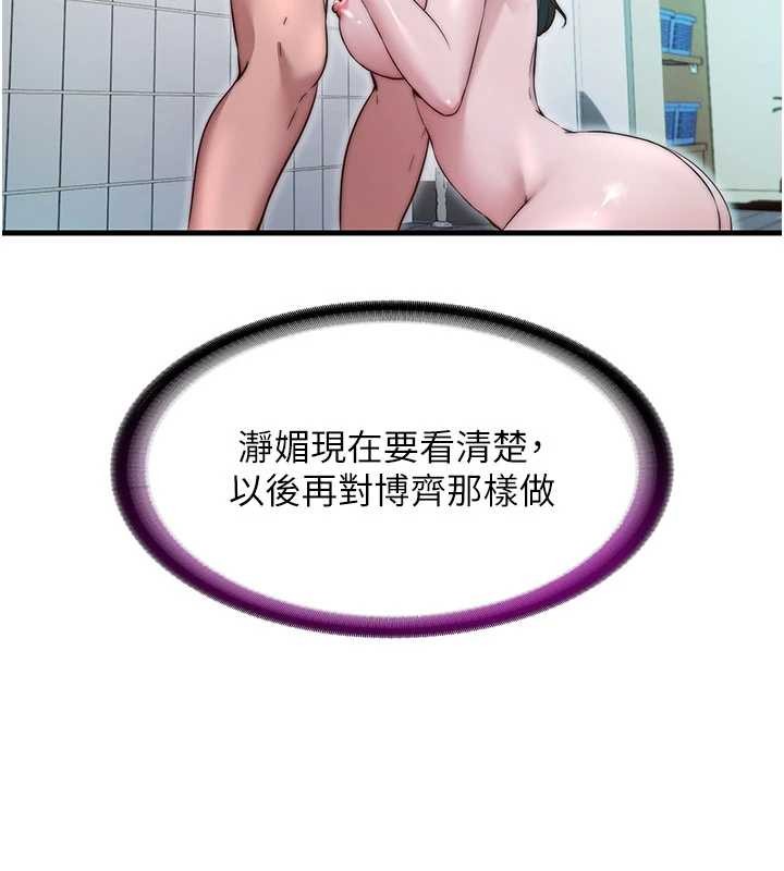 民宿精营中 - 第44話-我應該射給誰才好? - page 23