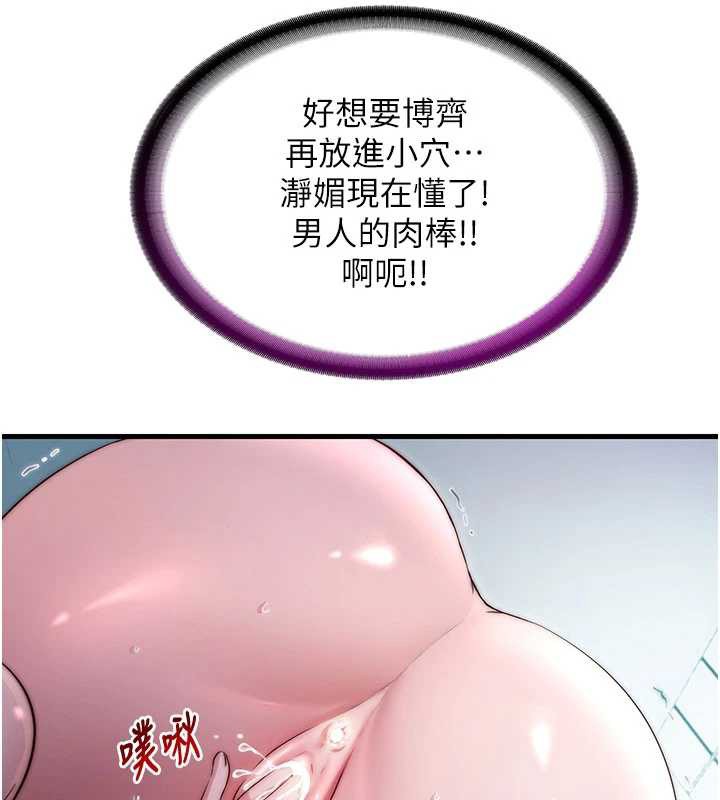 民宿精营中 - 第44話-我應該射給誰才好? - page 30