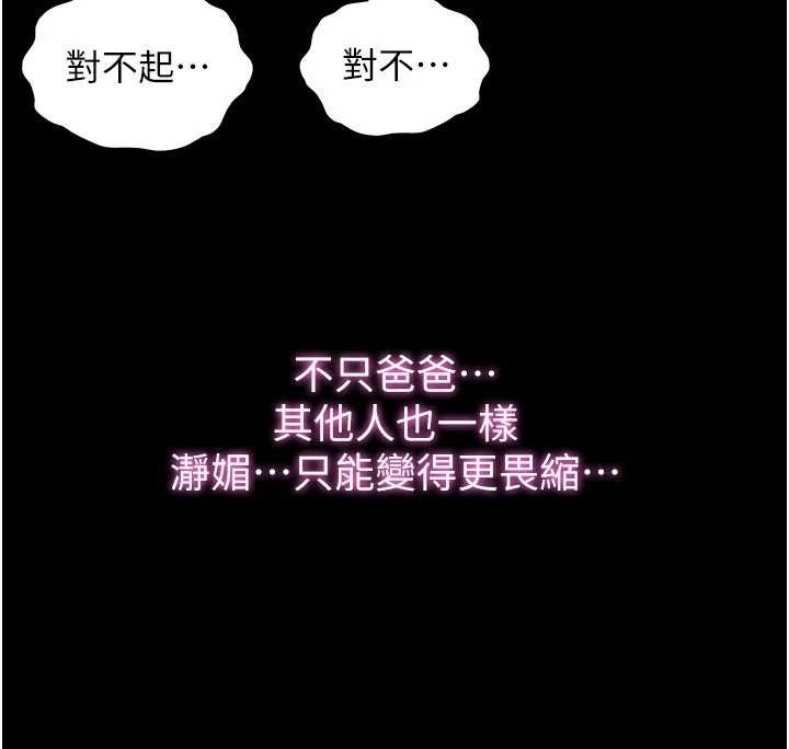 民宿精营中 - 第44話-我應該射給誰才好? - page 38