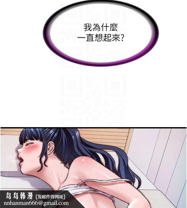 民宿精营中 - 第44話-我應該射給誰才好? - page 63