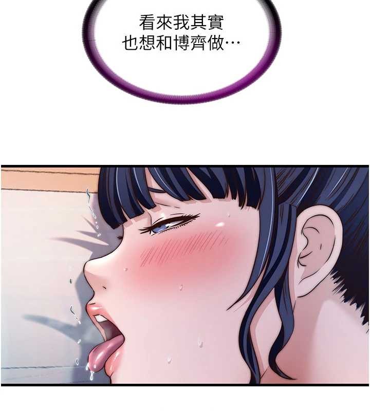 民宿精营中 - 第44話-我應該射給誰才好? - page 66