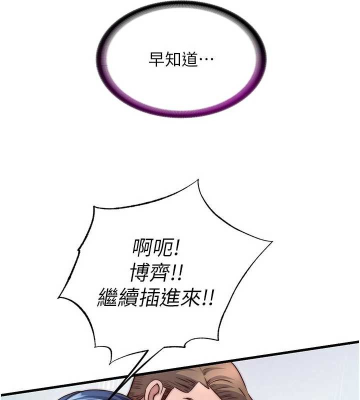 民宿精营中 - 第44話-我應該射給誰才好? - page 67