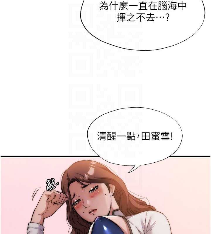 民宿精营中 - 第44話-我應該射給誰才好? - page 83