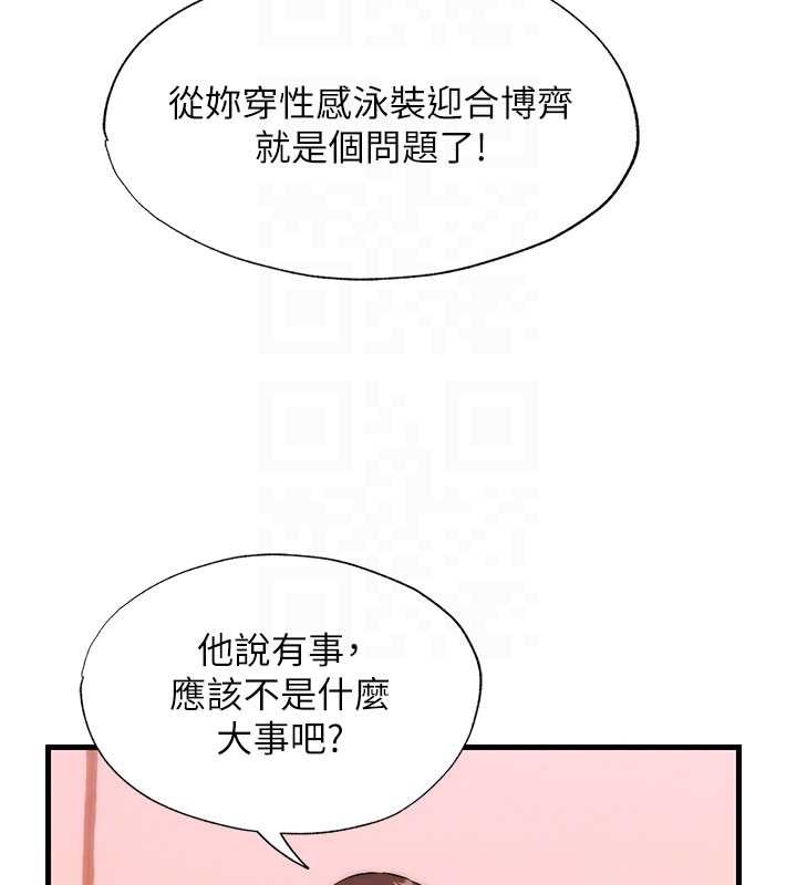 民宿精营中 - 第44話-我應該射給誰才好? - page 85